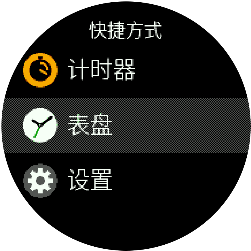 watchface-setting