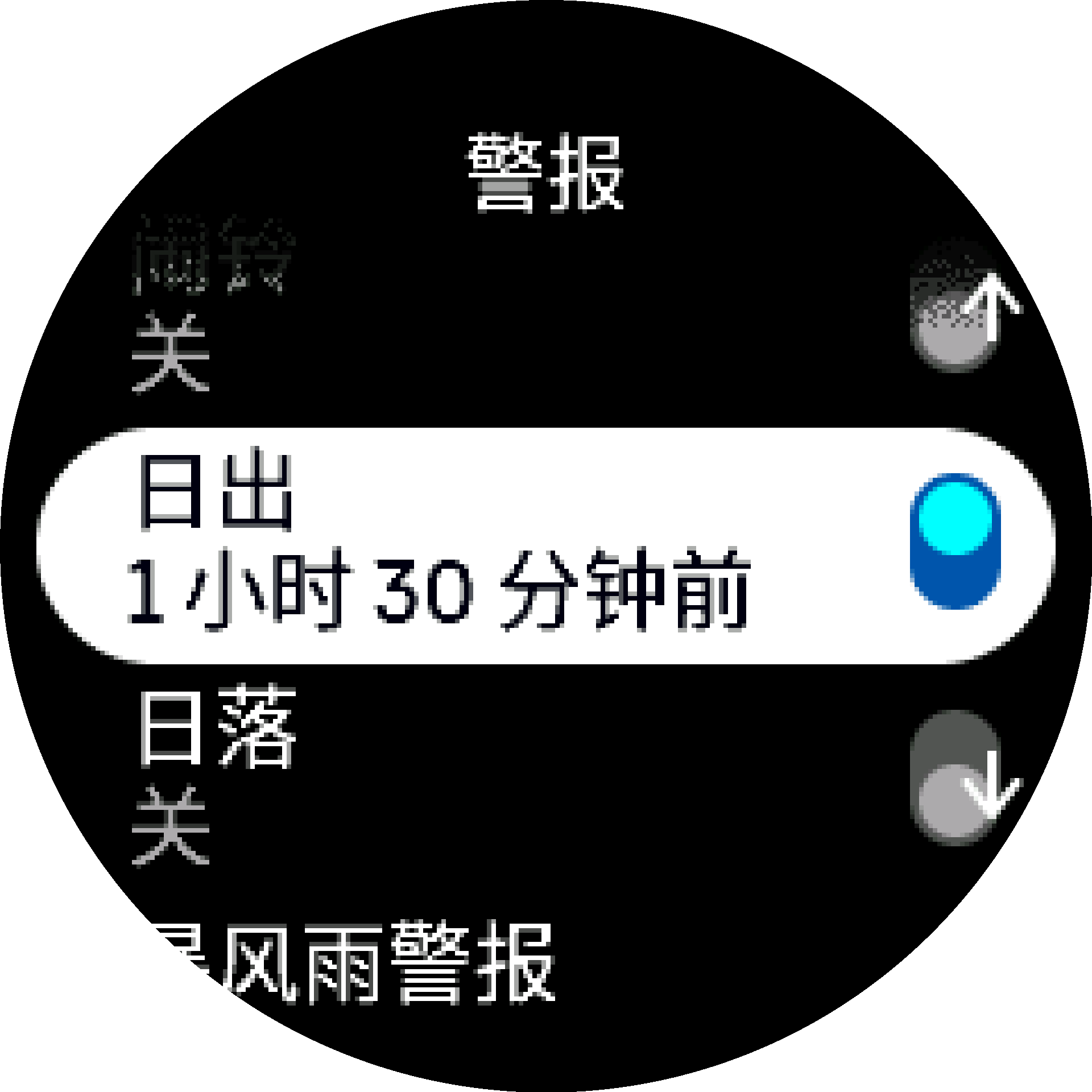 日出日落闹铃切换 S9PP